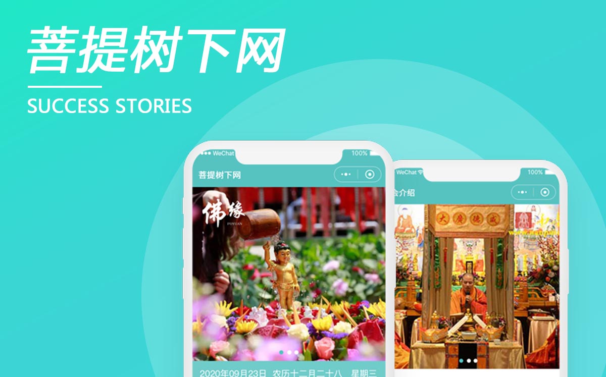 厦门菩提树下网（寺庙综合平台）