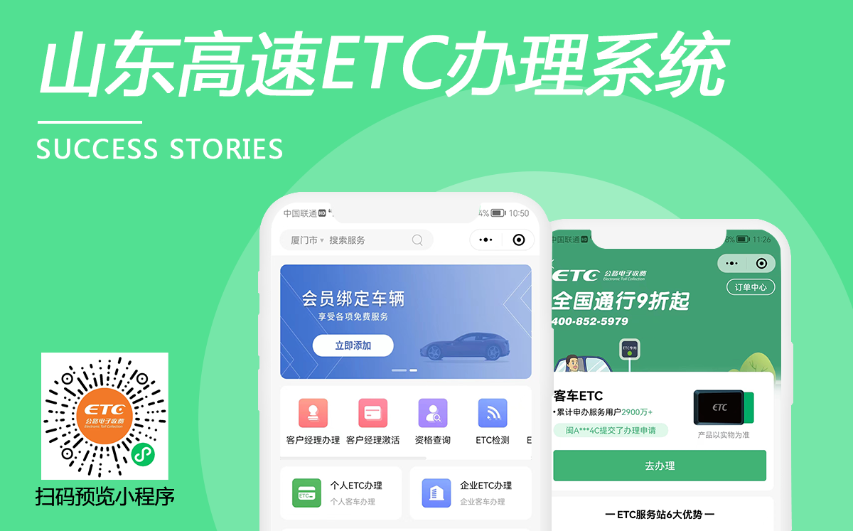 山东高速ETC办理系统